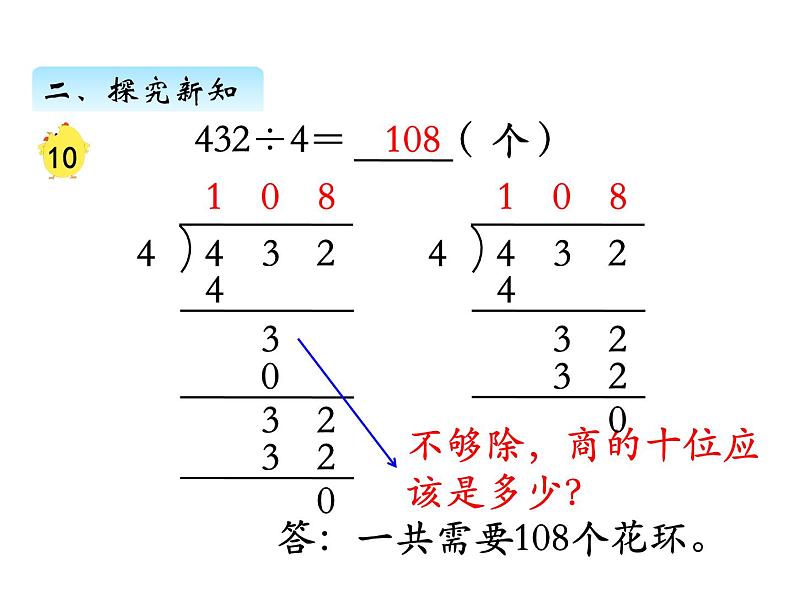 三年级数学上册四、  商中间或末尾有0的除法（2）（课件） 苏教版第5页