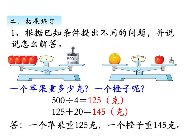 三年级数学上册五、从条件出发思考的策略（1）（课件） 苏教版第7页