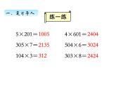 三年级数学上册一、乘数末尾有0的乘法（课件） 苏教版