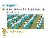 三年级数学上册一、乘数末尾有0的乘法（课件） 苏教版