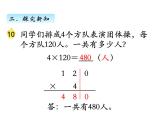 三年级数学上册一、乘数末尾有0的乘法（课件） 苏教版