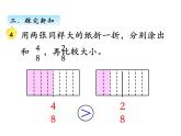 三年级数学上册七、几分之几的大小比较（课件） 苏教版