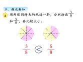 三年级数学上册七、几分之几的大小比较（课件） 苏教版