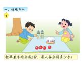 三年级数学上册七、认识一个物体的几分之一（课件） 苏教版