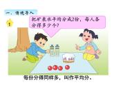 三年级数学上册七、认识一个物体的几分之一（课件） 苏教版