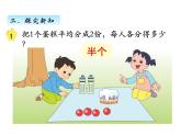 三年级数学上册七、认识一个物体的几分之一（课件） 苏教版