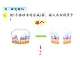三年级数学上册七、认识一个物体的几分之一（课件） 苏教版