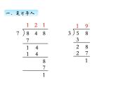 三年级数学上册四、首位不够除的除法（课件） 苏教版