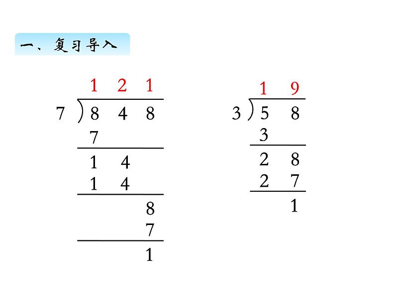 三年级数学上册四、首位不够除的除法（课件） 苏教版第2页