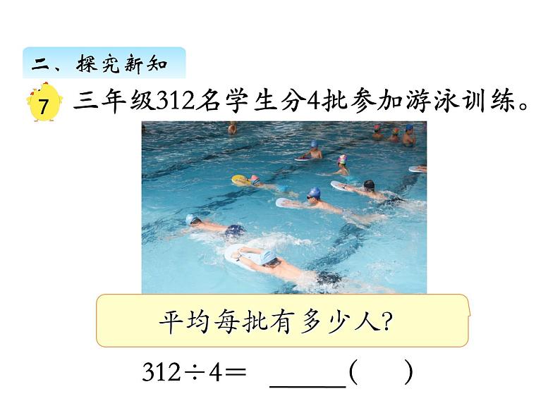 三年级数学上册四、首位不够除的除法（课件） 苏教版第3页