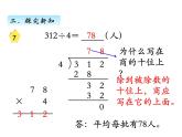 三年级数学上册四、首位不够除的除法（课件） 苏教版