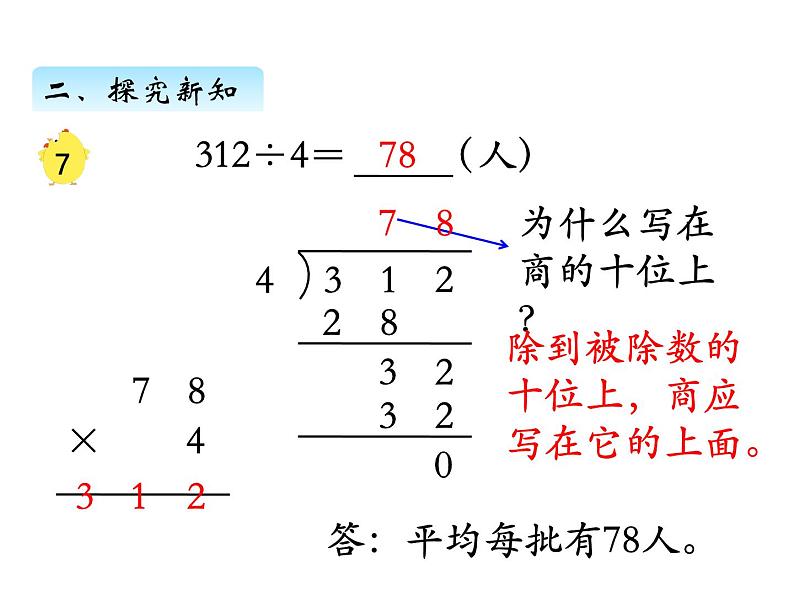 三年级数学上册四、首位不够除的除法（课件） 苏教版第5页