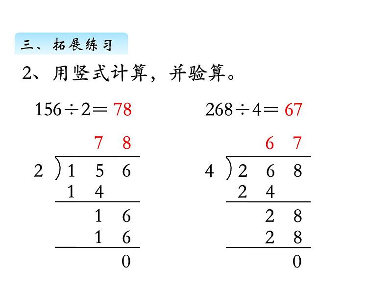 三年级数学上册四、首位不够除的除法（课件） 苏教版第8页