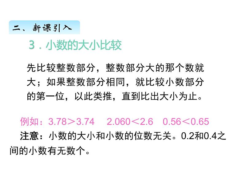 北师大版数学三年级上册 八、单元复习课件05