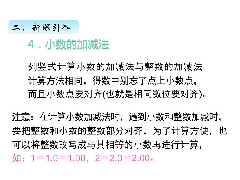 北师大版数学三年级上册 八、单元复习课件06