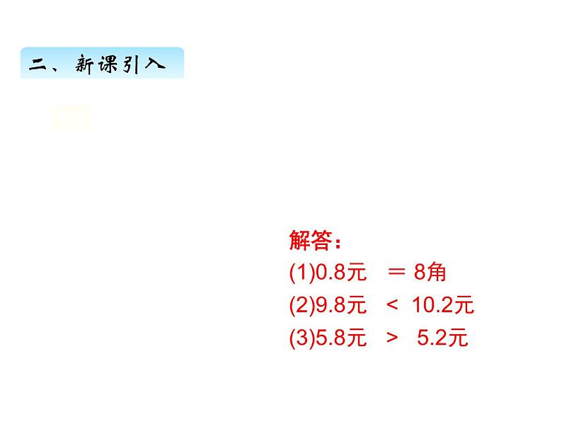 北师大版数学三年级上册 八、单元复习课件08