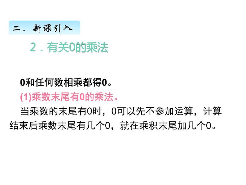 北师大版数学三年级上册 六、单元复习课件04