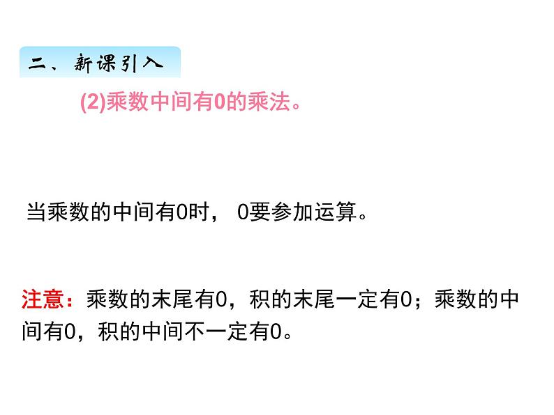 北师大版数学三年级上册 六、单元复习课件05