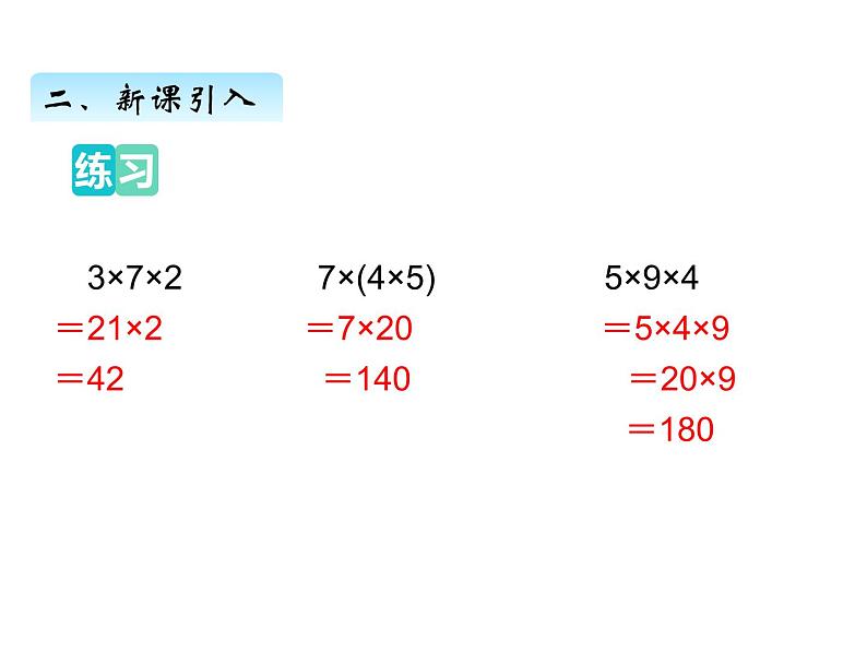 北师大版数学三年级上册 六、单元复习课件07