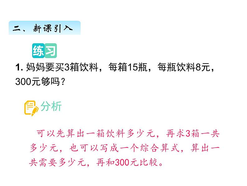 北师大版数学三年级上册 六、单元复习课件08