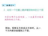 北师大版数学三年级上册 二、单元复习课件