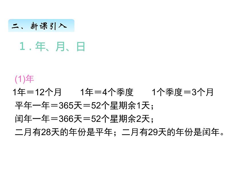 北师大版数学三年级上册 七、单元复习课件03