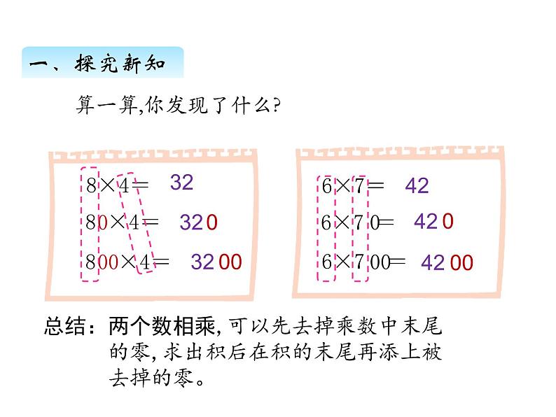 北师大版数学三年级上册 四、第1课时 小树有多少棵课件04