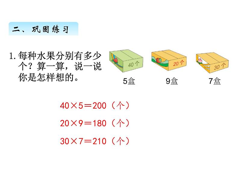 北师大版数学三年级上册 四、第1课时 小树有多少棵课件05