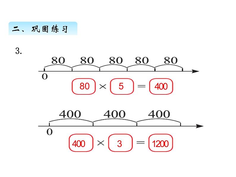 北师大版数学三年级上册 四、第1课时 小树有多少棵课件07