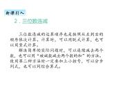 北師大版數(shù)學(xué)三年級上冊 三、單元復(fù)習(xí)課件