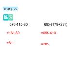 北師大版數(shù)學(xué)三年級上冊 三、單元復(fù)習(xí)課件