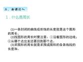 北師大版數(shù)學(xué)三年級(jí)上冊(cè) 五、單元復(fù)習(xí)課件