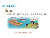 北师大版数学三年级上册 一、第6课时 过河（2）课件