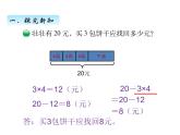 北师大版数学三年级上册 一、第2课时 小熊购物（2）课件