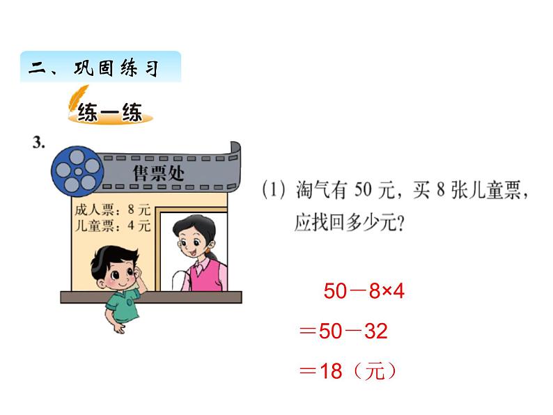 北师大版数学三年级上册 一、第2课时 小熊购物（2）课件07