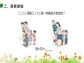 人教版二年级数学上册 2 100以内的加法和减法（二） 第2课时 进位加 课件