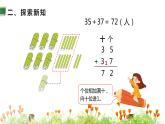 人教版二年级数学上册 2 100以内的加法和减法（二） 第2课时 进位加 课件