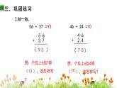人教版二年级数学上册 2 100以内的加法和减法（二） 第2课时 进位加 课件