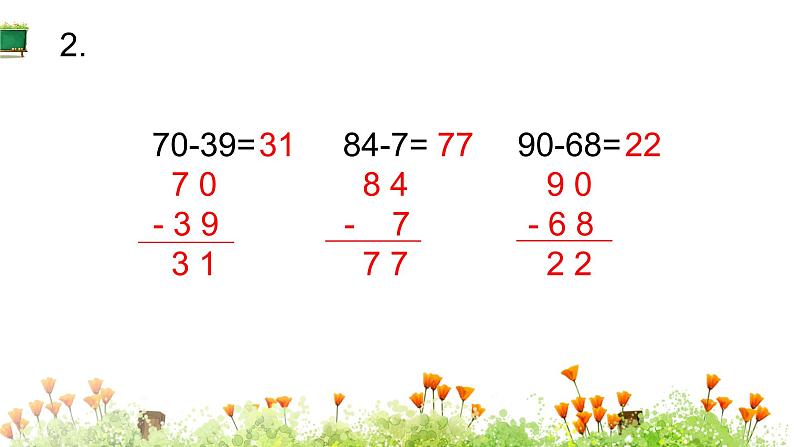 人教版二年级数学上册 2 100以内的加法和减法（二） 第6课时 减法练习题 课件第3页