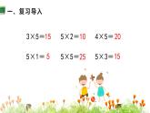 人教版二年级数学上册 4表内乘法（一） 第3课时 2、3、4的乘法口诀 课件