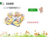 人教版二年级数学上册 4表内乘法（一） 第1课时 乘法的初步认识 课件