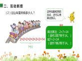 人教版二年级数学上册 4表内乘法（一） 第1课时 乘法的初步认识 课件