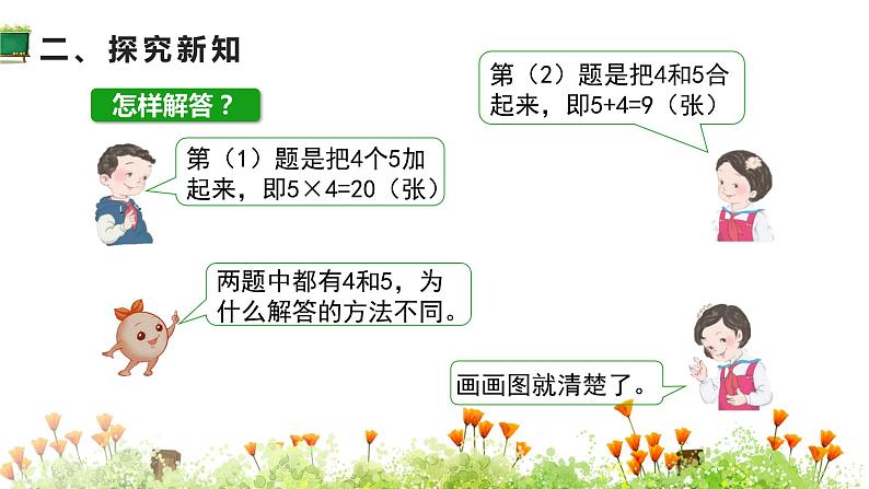 人教版二年级数学上册 4表内乘法（一） 第6课时 解决问题 课件第4页