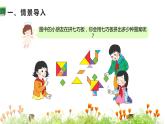 人教版二年级数学上册 6表内乘法（二） 第1课时 7的乘法口诀 课件