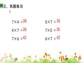 人教版二年级数学上册 6表内乘法（二） 第1课时 7的乘法口诀 课件