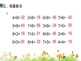 人教版二年级数学上册 6表内乘法（二） 第2课时 8的乘法口诀 课件
