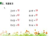 人教版二年级数学上册 6表内乘法（二） 第4课时 9的乘法口诀 课件