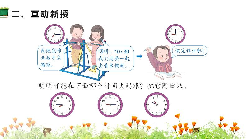 人教版二年级数学上册 7认识时间 第2课时 时间推算 课件第3页