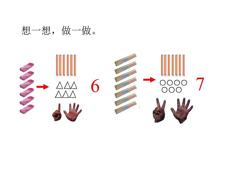 一年级上册数学课件-1.4 文具（3）-北师大版05