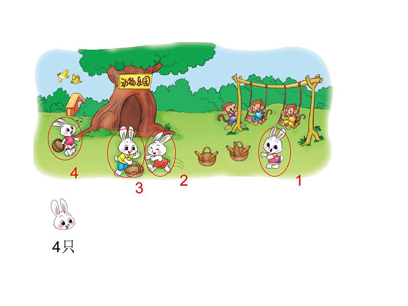 一年级上册数学课件-1.6 动物乐园（4）-北师大版第6页